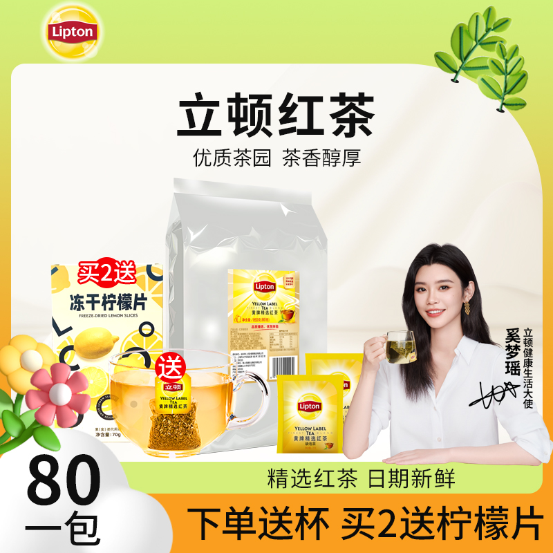 Lipton/立顿红茶茶包绿茶茶包袋泡茶办公酒店客房专用小包80包/盒