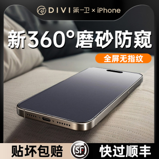 [新360度磨砂防窥]第一卫适用iPhone15Promax防窥钢化膜苹果14/13防偷窥12磨砂手机膜11新款x贴膜plus全屏por