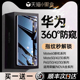 [新360°防偷窥]适用华为mate60pro手机膜pura70pro钢化膜mate50/40/30防窥膜P60/p70贴膜p40/p50新款荣耀100