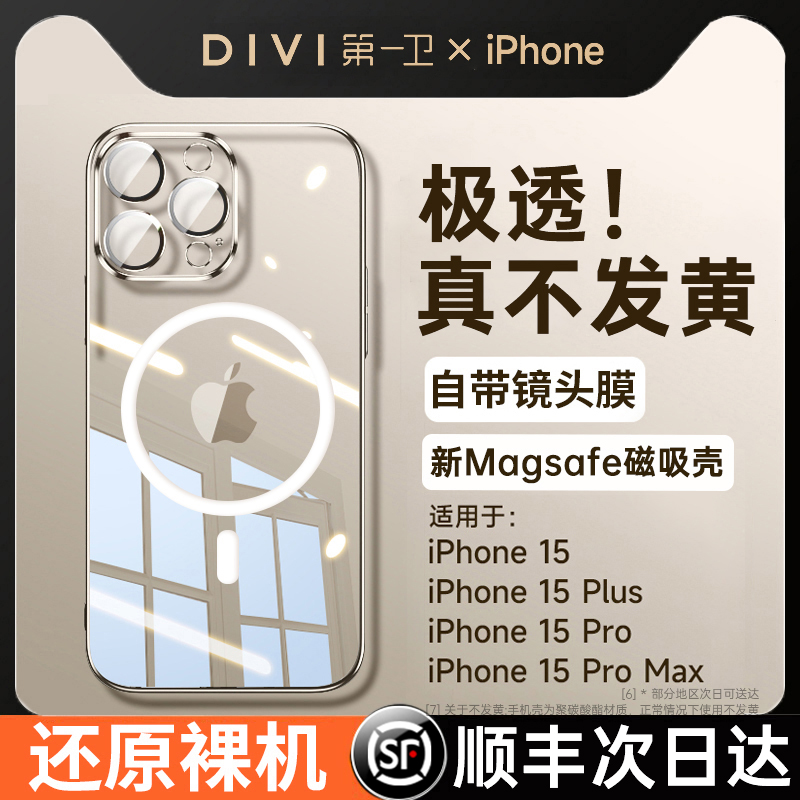 第一卫适用iphone15prom