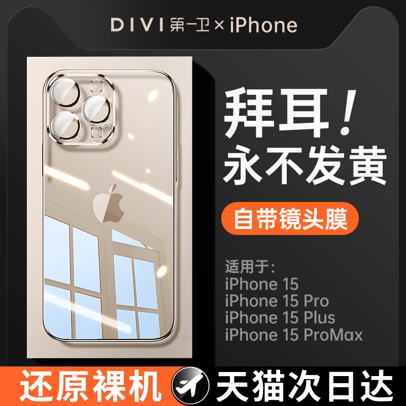 第一卫适用iPhone15手机壳苹