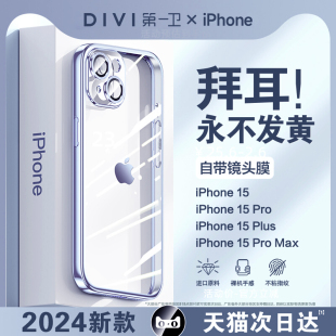 第一卫适用苹果15promax手机壳新款iphone15pro高级感透明14promax全包防摔13自带镜头膜简约男女款保护套ipm