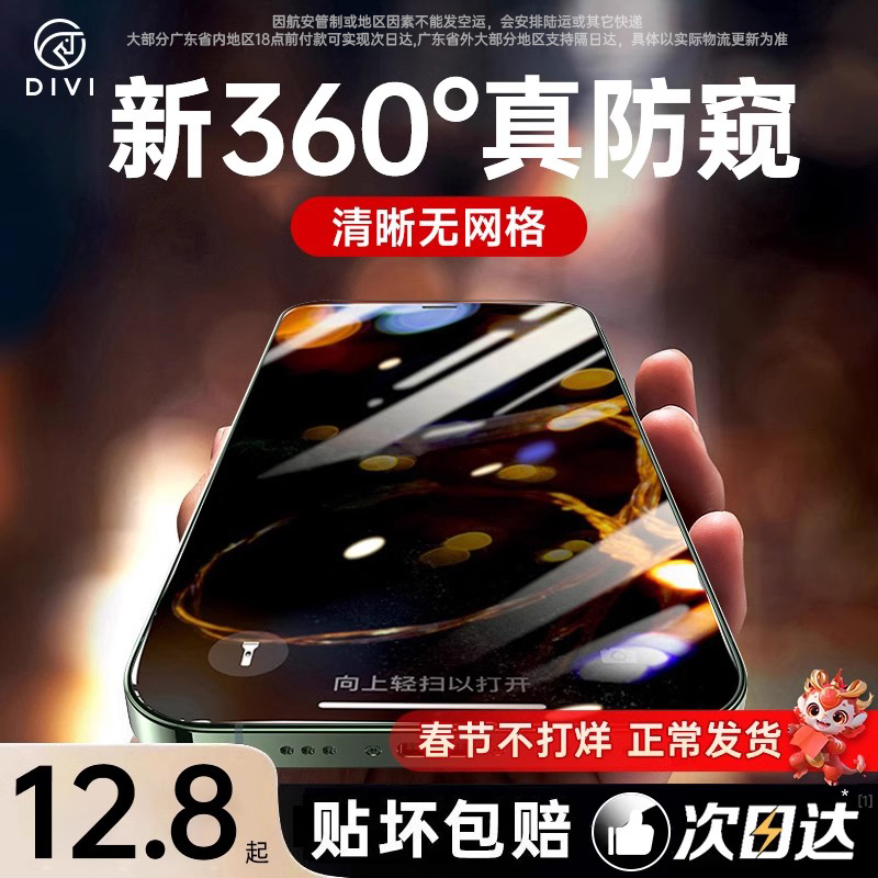 [360度防窥膜]第一卫适用苹果15防窥钢化膜iPhone15Promax防偷窥14手机膜13窥屏12全覆盖11防摔xsmax贴膜pro