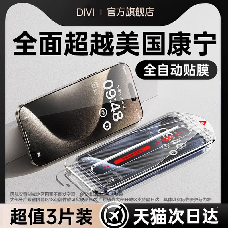 第一卫适用iPhone15Promax钢化膜苹果14无尘仓贴膜14Pro手机膜11/13新款plus防窥XR蓝光ip全屏pm防摔po高清12