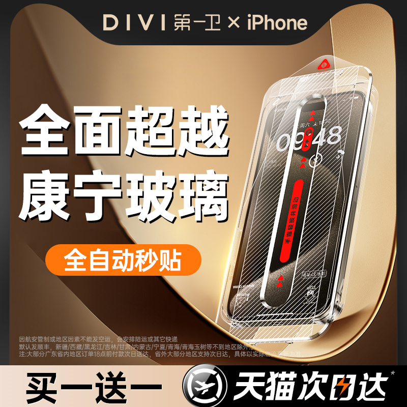 【进口康宁】适用iphone15p