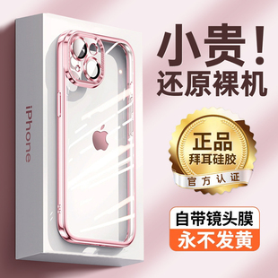 第一卫适用苹果15手机壳iPhone15promax新款透明14高端爆款硅胶13p镜头全包防摔plus的12保护套高级女款夏por