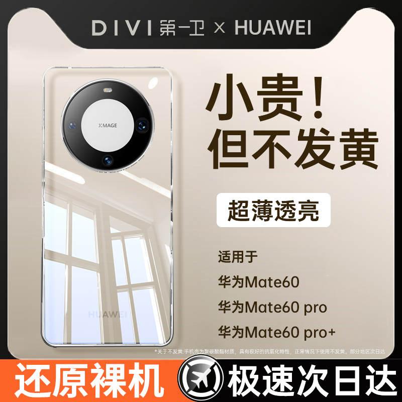 适用华为mate60pro手机壳m