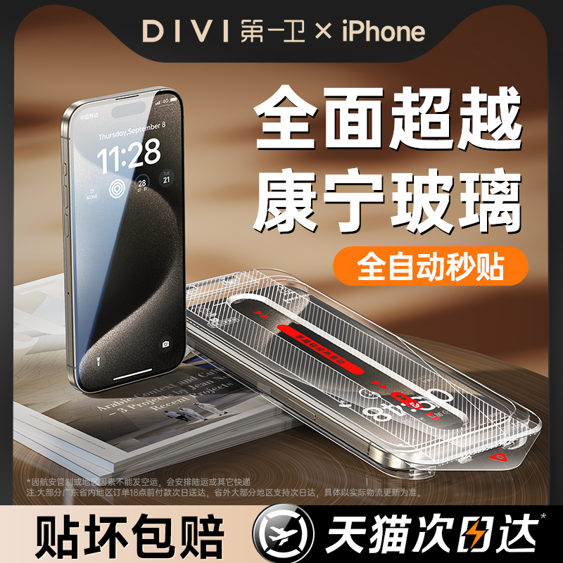 【进口康宁】适用iphone15p