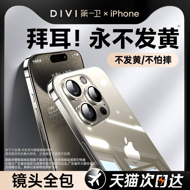 第一卫适用iPhone15手机壳苹果15ProMax新款保护套14透明13镜头全包12防摔plus不发黄11气囊X硅胶XR软壳mini