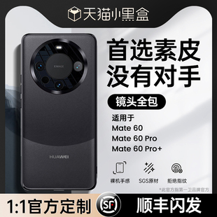 【顺丰包邮】适用华为mate60pro手机壳新款mate60素皮保护套镜头全包por+超强防摔pura70高级感mt60男女外壳B