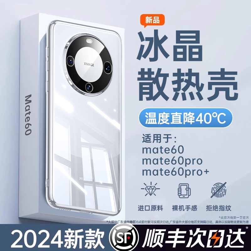 适用华为mate60pro手机壳新