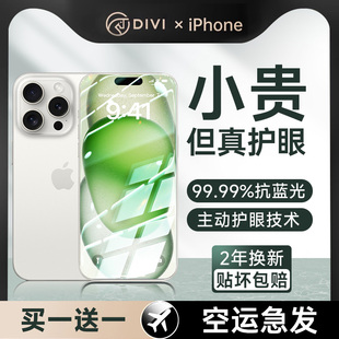 【德国无色护眼】适用苹果15promax钢化膜iphone14/13手机膜12防蓝光11抗蓝光plus贴膜xr高清xs/ip防窥pm/por