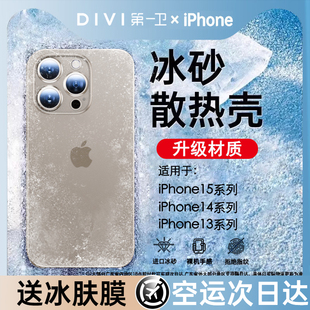 【裸感冰砂】适用苹果15promax手机壳iphone15新款散热保护套14plus超薄磨砂透明13情侣女12高级男11全包防摔