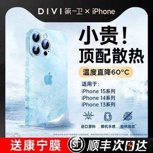 【冰感散热】拜耳适用苹果15promax手机壳超薄iPhone15新款13透明镜头全包14高端12防摔女款11高级不发黄夏天