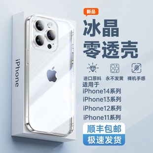 【冰感散热】顺丰适用苹果15promax手机壳超薄iPhone15新款13透明镜头全包14高端12防摔女款11高级不发黄夏天