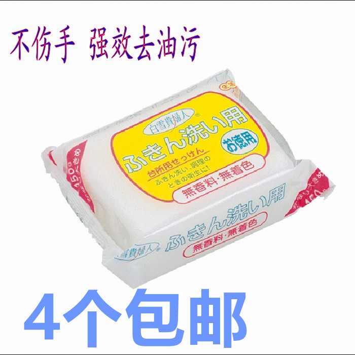 日本进口厨房专用去污皂去油皂去味皂无添加清洁肥皂洗手4个包邮