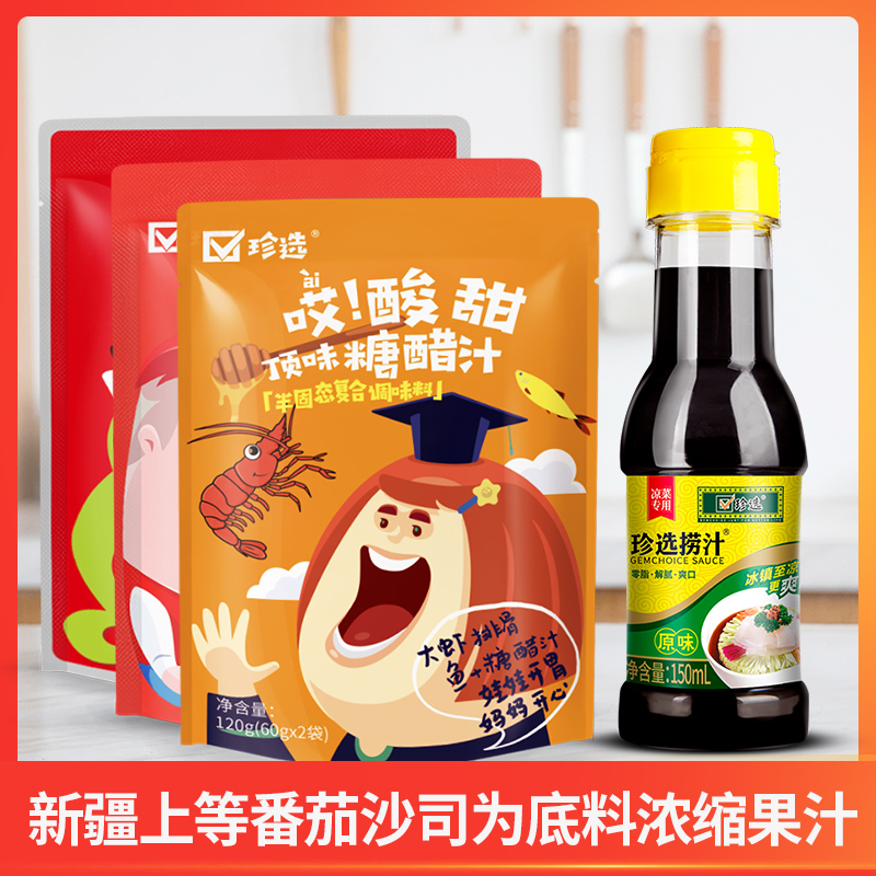 珍选红烧料袋红烧肉调料包红烧酱汁+红烧鸡调料+糖醋汁+捞汁套装|ruв категории зерно риса/север и Юг сухих грузов/приправы, приправы/джем/салат, соус, соус приправы - от Buy2taobao.com для оказания профессиональной услуги покупки агента Taobao