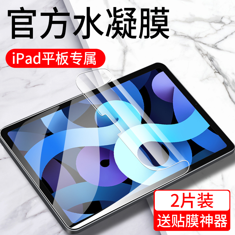 ipad2021钢化膜mini6苹果2022平板air3/2钢化9.7水凝pro10.5新款2019保护11/12.9屏幕10.2寸4/5全屏2018贴膜9