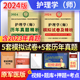 含2023年真题】正版军医版初级护师备考2024护师资格考试模拟卷历年真题全套中医护理学师习题集人卫版冲刺跑轻松过随身记官方教材