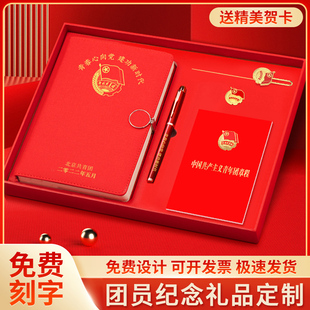 团员学习笔记本周年纪念品商务小套盒定制logo送优秀团员学生少先队员团员升学宴女生奖品实用五四青年节礼物