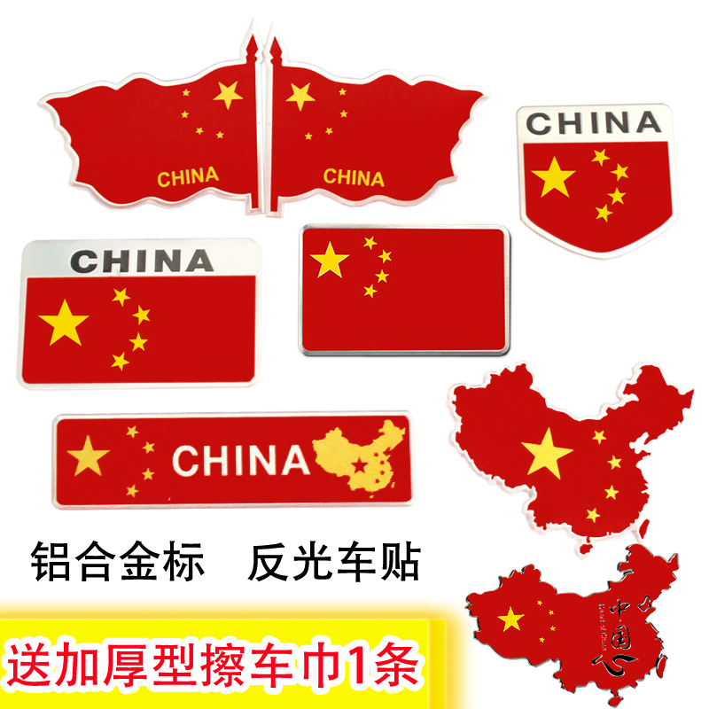 Patriotic Car sticker China national flag Car sticker originality Flag personality 3d three-dimensional refit Nick Occlusion Vinylin the Car/Articles/Fitting/Refit , Auto Exterior Accessories/Installation and decoration/Protect , Auto Exterior Accessories , Car decoration stickers category - from Buy2taobao.com to provide professional Taobao agent buy service