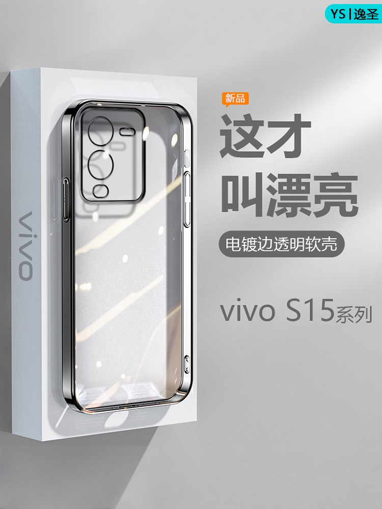 适用vivo S15e手机壳黑银粉