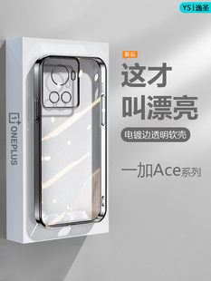 适用一加ACE2V手机壳黑银粉蓝绿色OnePlusAce3电镀超薄1+AcePro透明保护套Ace2高级感镜头精孔防摔硅胶软外壳