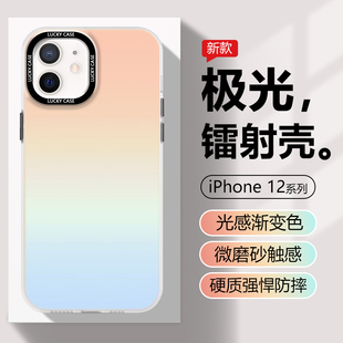 适用苹果11ProMax手机壳极光镭射iPhone12mini新款光感磁吸充电13Pro渐变色14Plus男女iP15创意磨砂防摔硬壳