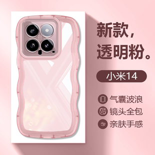 适用小米14波浪边手机壳Mi14Pro新款透明保护套xiaomi14Ultra高级感气囊防摔十四男女创意个性硅胶软壳