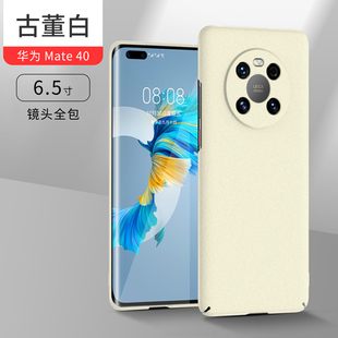 适用华为Mate40E手机壳粗磨砂Mate50硬壳Mate60Pro+岩砂手感Mate30保护套Mate20x超薄防摔M50E防指纹简约外壳