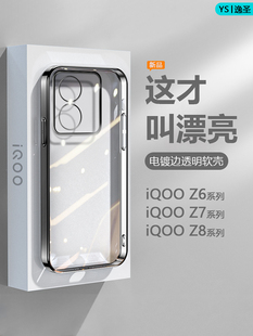 适用iQOO Z6手机壳iqooz7黑银粉Z8蓝绿色爱酷Z6x电镀超薄vivoiqooz6透明保护套Z7i高级感Z7x防摔直边硅胶软壳