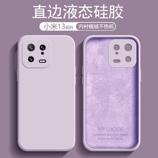 小米13手机壳液态硅胶xiaomi13Pro新款纯色磨砂软壳13Ultra亲肤保护套13T镜头全包防摔简约男女情侣潮牌背壳