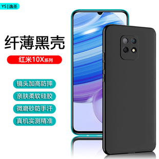 红米10XPro黑色手机壳Redmi 10X 5G超薄保护套10X 4G版微磨砂硅胶软壳商务简约背壳