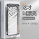 适用vivo X100s手机壳黑银粉蓝绿色电镀X100sPro超薄透明保护套V2359A新爆款软硅胶V2324HA防摔男女高级感壳