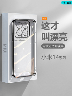 适用小米14手机壳黑银粉蓝绿色Mi14Pro电镀超薄xiaomi14Ultra透明保护套十四爆款软硅胶防摔男女高级感外壳