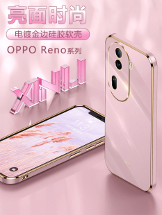 适用OPPO Reno11手机壳Reno10女Reno9Pro+新款Reno8电镀7se保护套Reno6超薄Reno5k/4/3/2z高级感高档硅胶软壳