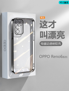 适用OPPO Reno6手机壳黑银粉蓝绿色Reno6Pro/+电镀超薄PEQM00透明保护套PEPM00软硅胶PENM00防摔男女高级感壳