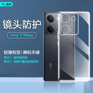 适用vivo Y100手机壳透明软壳Y100T超薄气囊vivoy100i长续航版防摔镜头全包V2313A高透硅胶四角加厚软外壳