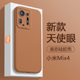 适用小米Mix4手机壳咖啡色xiaomi mix4新款液态硅胶保护套MIUI Mix4镜头天使眼网红黑白蓝绿粉纯色防摔保护套