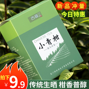 迷你小青柑普洱古庭正宗小青柑橘普茶8年陈宫廷普洱熟茶叶盒装50g