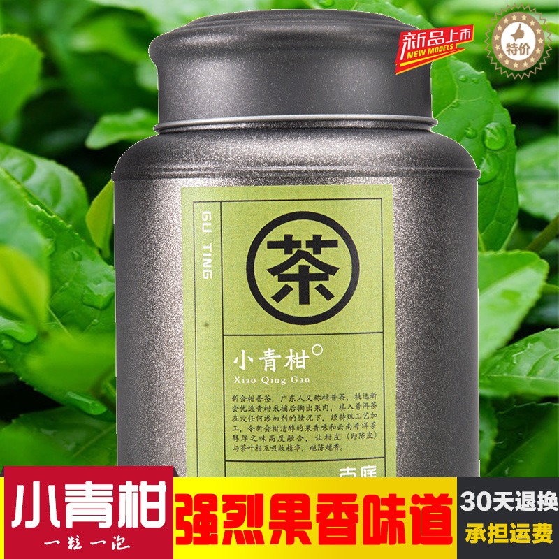 古庭 小青柑陈皮普洱茶小青柑 熟茶叶柑普茶云南橘桔普茶罐装250g