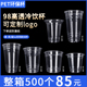 pet咖啡奶茶杯一次性带盖食品级商用套装98口径加厚冷饮杯700ml