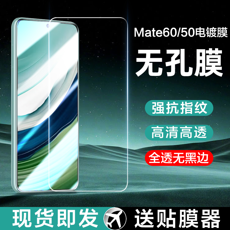 适用华为Mate60无孔钢化膜Ma