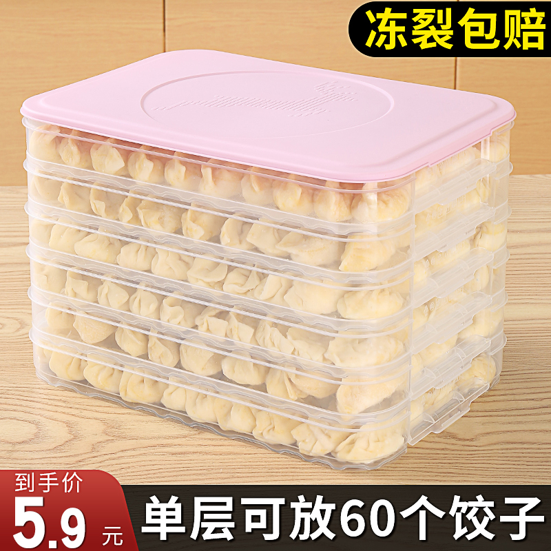 冷冻饺子收纳盒冰箱用食品水饺速冻盒专用家用保鲜多层盒馄饨盒子