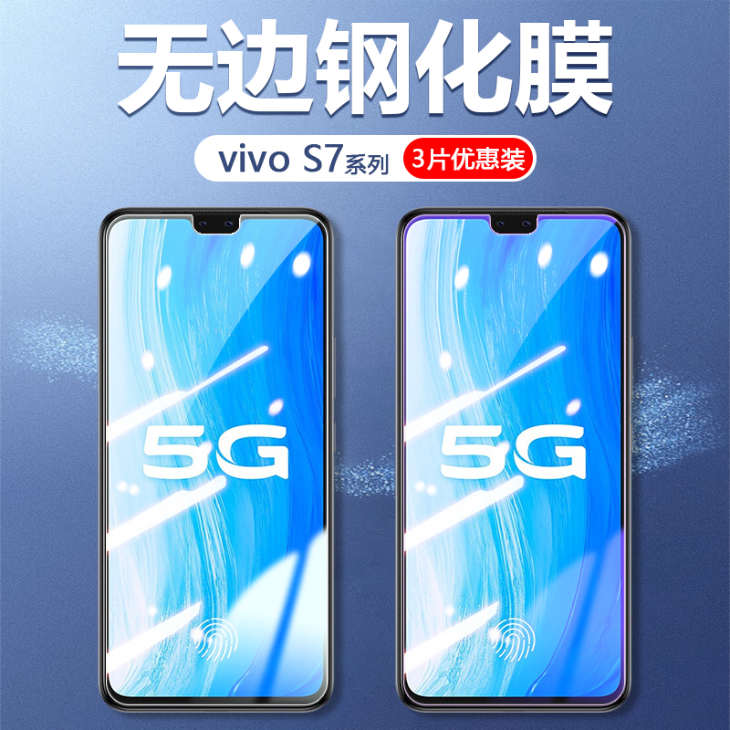 适用vivoV2031A钢化膜vivo S7e全屏刚化模V2020A手机贴膜vivoS7防摔屏保保护摸viv0高清S7玻璃S7e防爆膜