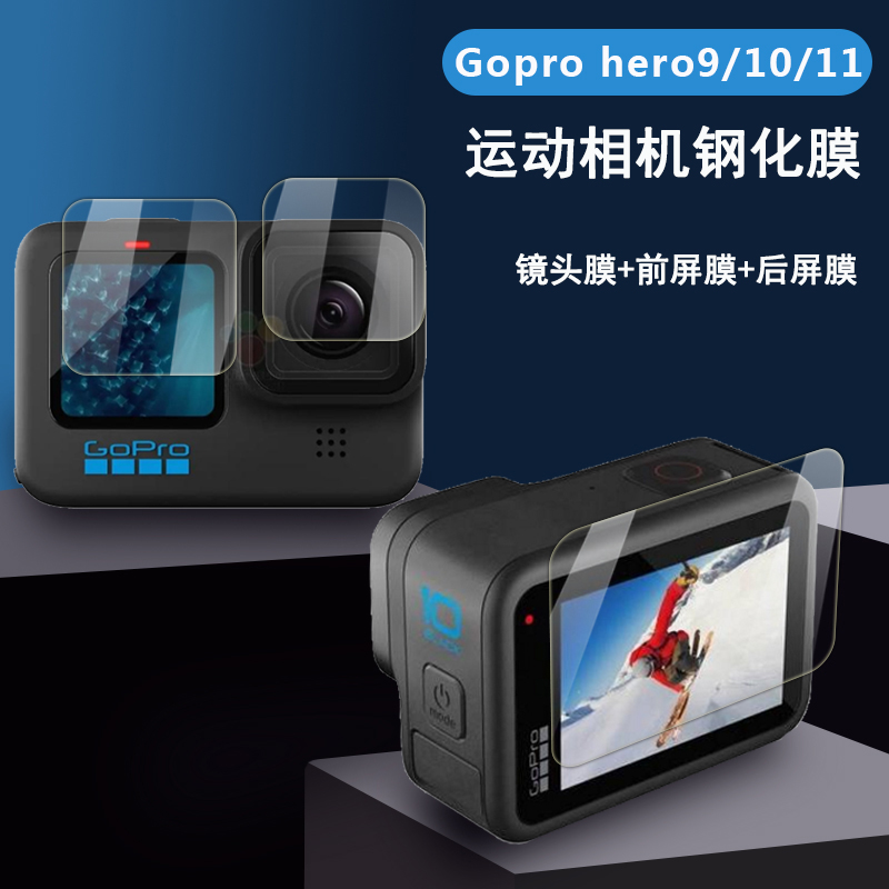 适用Goprohero11钢化膜gopro hreo10运动相机镜头膜GO PRO9屏幕保护G0pr0前后显示屏gopor8玻璃贴模黑狗black