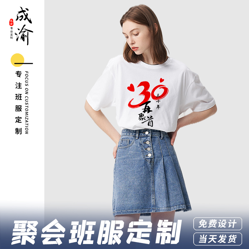 班服定制毕业同学聚会t恤订制短袖定做广告文化衫工衣服装印logo