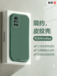 适用华为nova8手机壳墨绿色简约nova8Pro新款nova8se活力版小羊皮保护套皮质高档男女防摔不沾指纹软壳