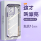 适用魅族18手机壳透明Meizu20Pro硅胶超薄18S电镀魅族21Pro保护套18sPro镜头精孔全包防摔男女高级感软外壳