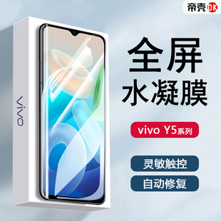 适用vivo Y55s水凝膜曲屏专用vivoY53s手机保护Y52S高清贴膜Y51s蓝光护眼y5s曲面全覆盖非钢化软膜